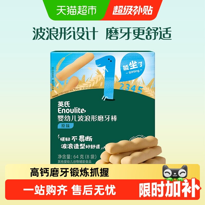 英氏婴儿原味胡萝卜味香橙味磨牙棒宝宝辅食儿童磨牙饼干零食