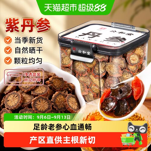 公和堂丹参紫丹参片高含量酮