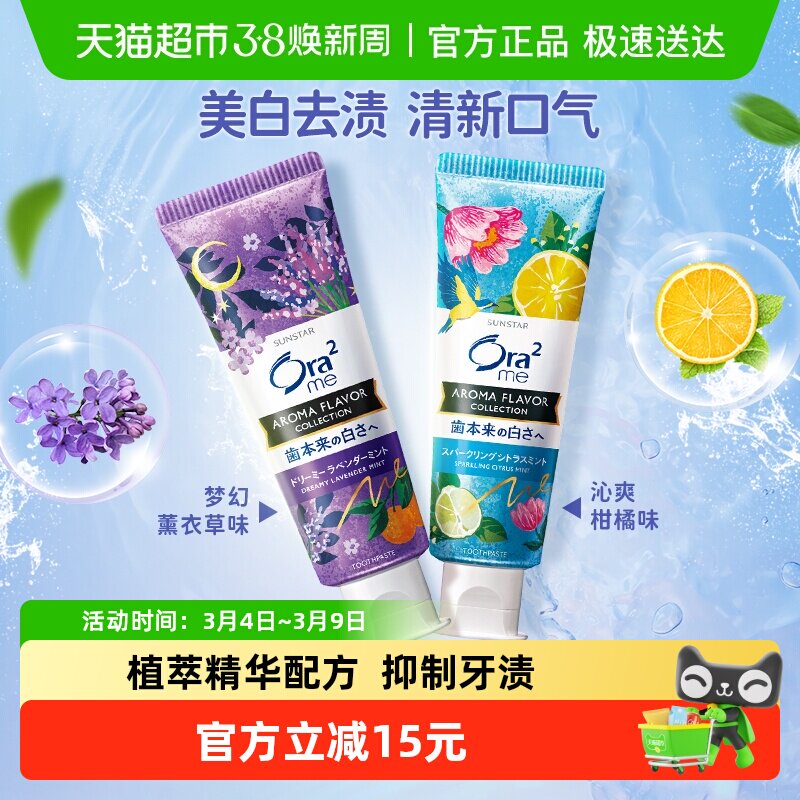 Ora2皓乐齿美白牙膏柑橘薰衣草130g*2去牙渍去黄清新口气家庭装