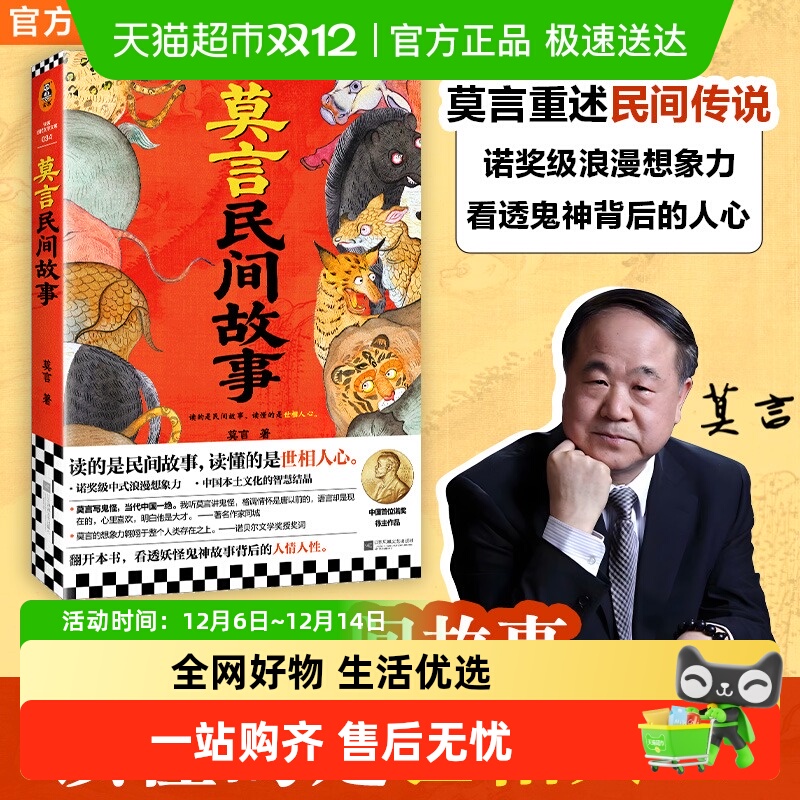 莫言民间故事传说故事