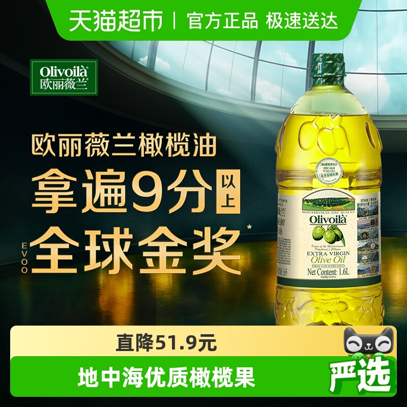欧丽薇兰特级初榨橄榄油