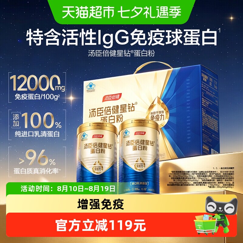 汤臣倍健乳清蛋白粉含免疫球蛋白