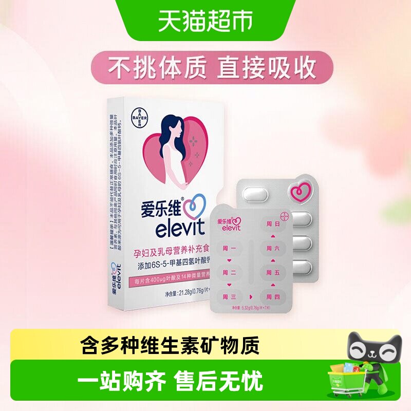 爱乐维活性叶酸孕哺复合维生素片图片