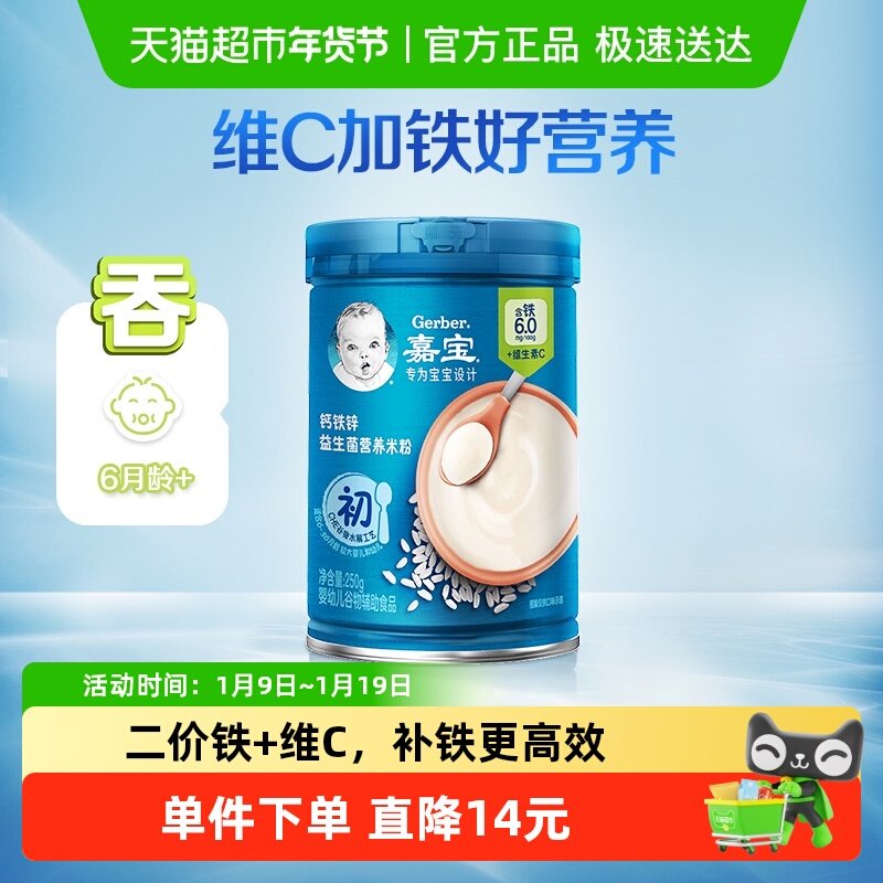 嘉宝钙铁锌益生菌营养米粉高铁米粉婴儿辅食米糊6月龄