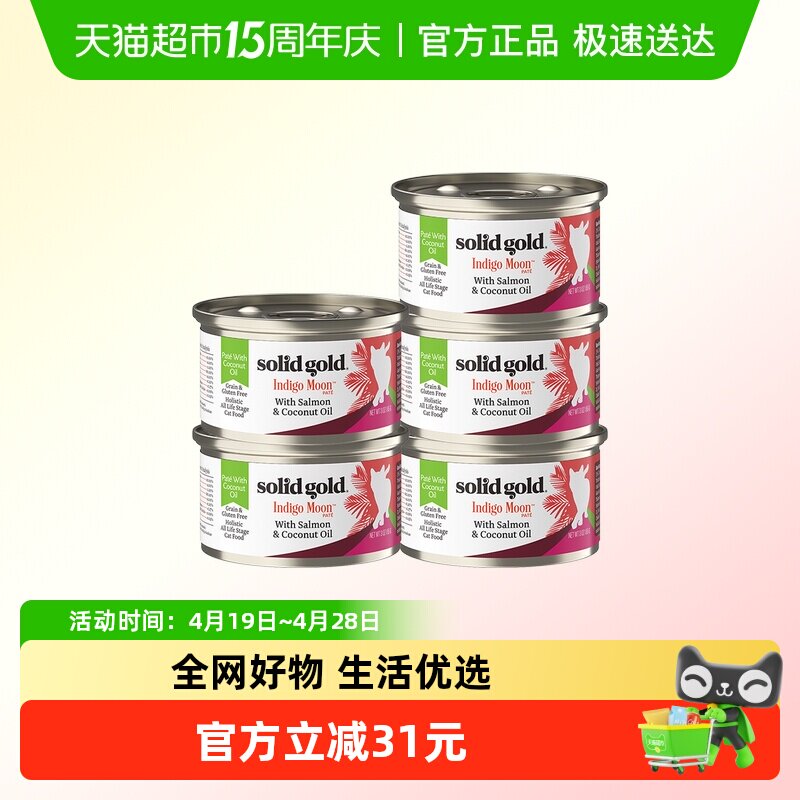 素力高进口主食猫罐85g*5 30.7元，素力高进口主食猫罐85g*5 29元 - 线报酷