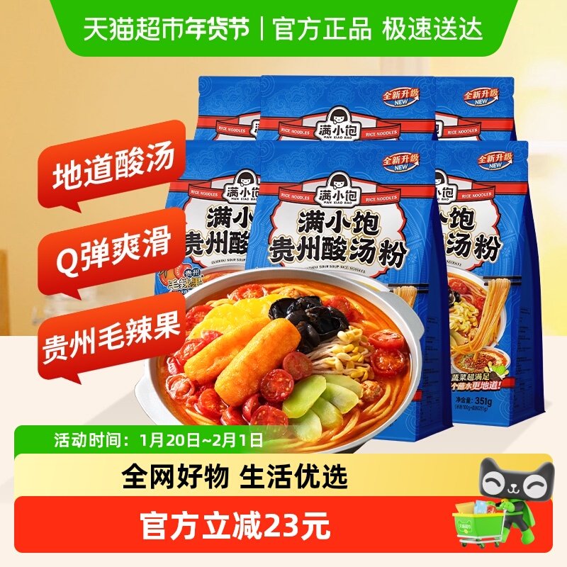 满小饱贵州酸汤粉351g*6袋速食米线米粉酸辣粉红酸汤火锅粉丝夜宵,粮油调味/速食/干货/烘焙,冲泡方便面/拉面/面皮,淘宝优惠券,粉丝福利购,淘宝优惠卷
