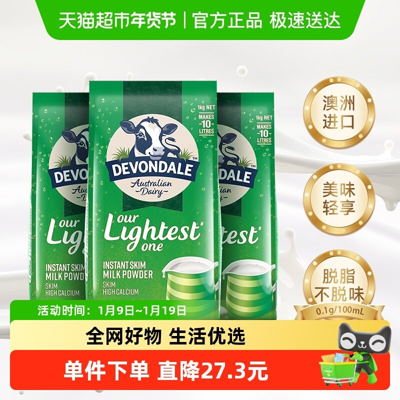 【进口】澳洲德运脱脂奶粉1kg*3袋装中老年女士青少年学生牛奶粉