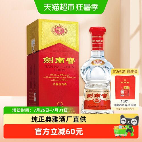 剑南春52度绵柔甘冽白酒558ml