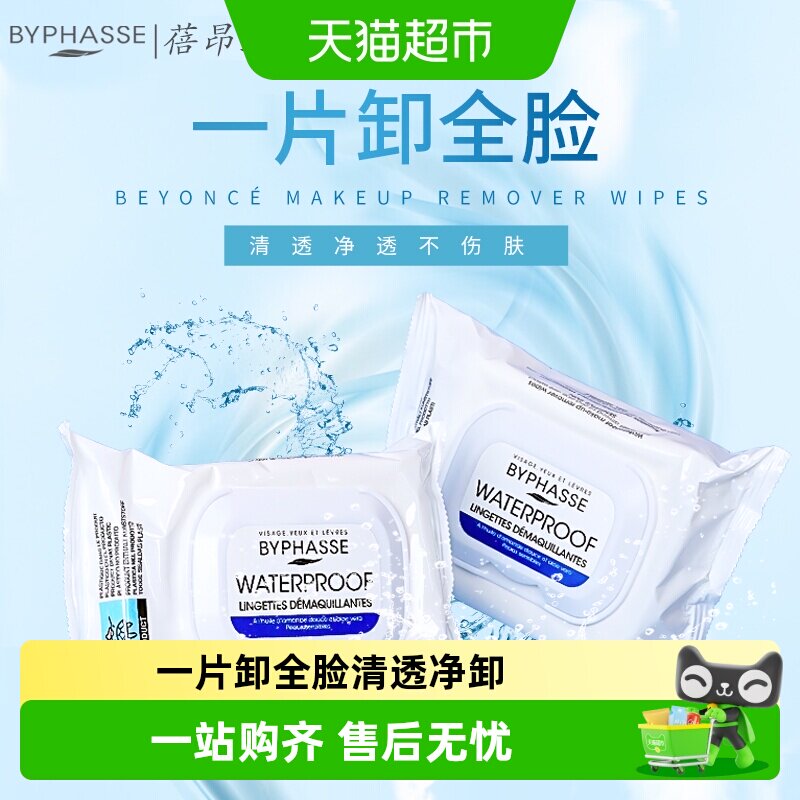 蓓昂丝清洁卸妆湿巾1包×1组