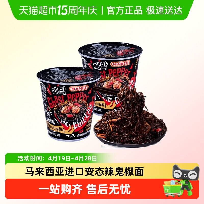 马来西亚鬼椒面特辣正版魔鬼变态辣妈咪正品干拌面方便面宿舍宵夜
