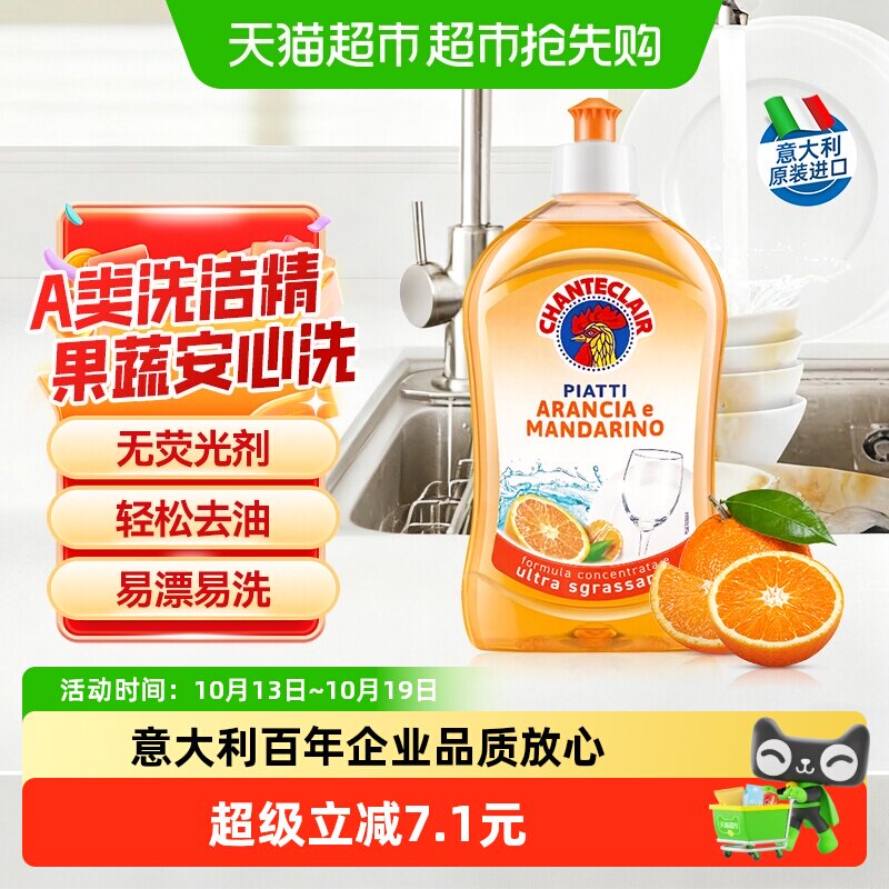 进口大公鸡香橙浓缩洗洁精果蔬奶瓶清洗剂温和不伤手易漂无残留