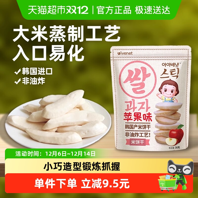 韩国进口艾唯倪宝宝零食苹果味米饼儿童饼干磨牙棒宝宝米饼
