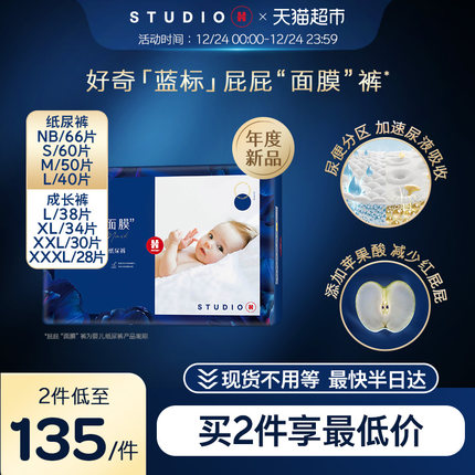 好奇屁屁面膜纸尿裤NB66S60/M50/L40拉拉裤L38/XL34/XXL30/XXXL28