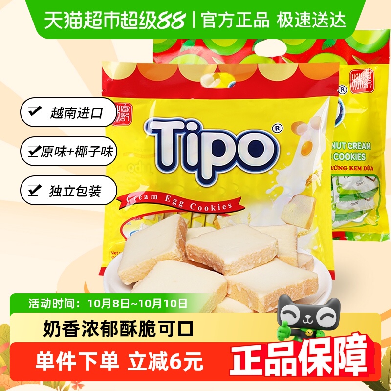 TIPO越南进口面包干270g×2袋