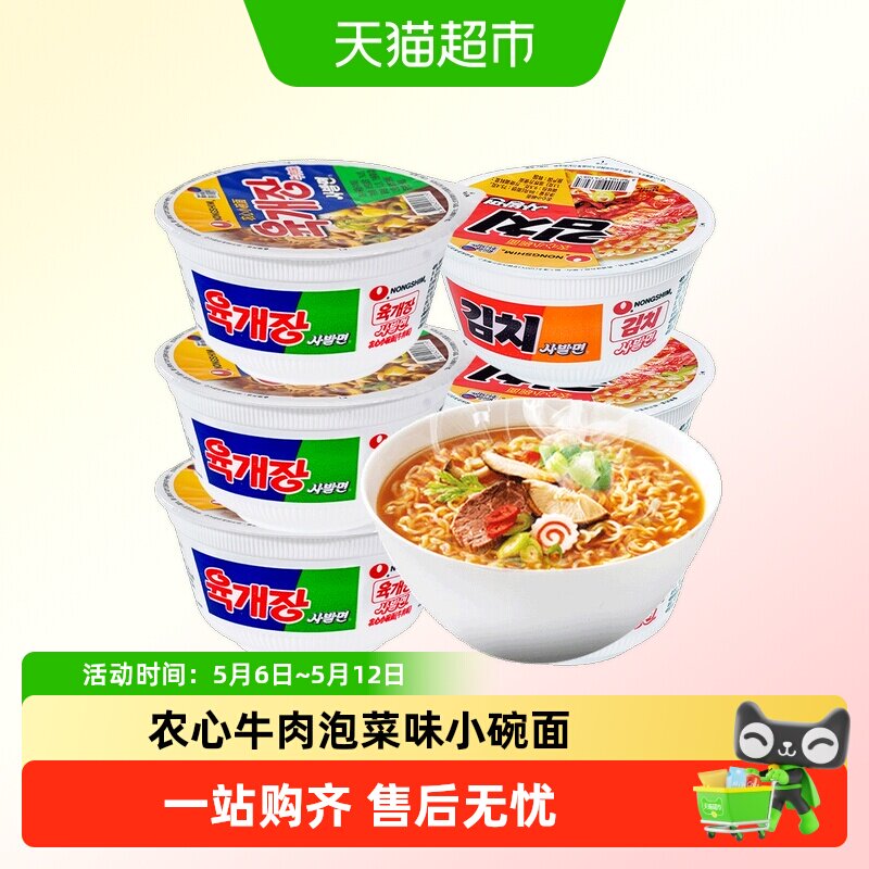 韩国进口农心牛肉泡菜碗面辣白菜泡面韩式小碗面方便面拉面桶装面