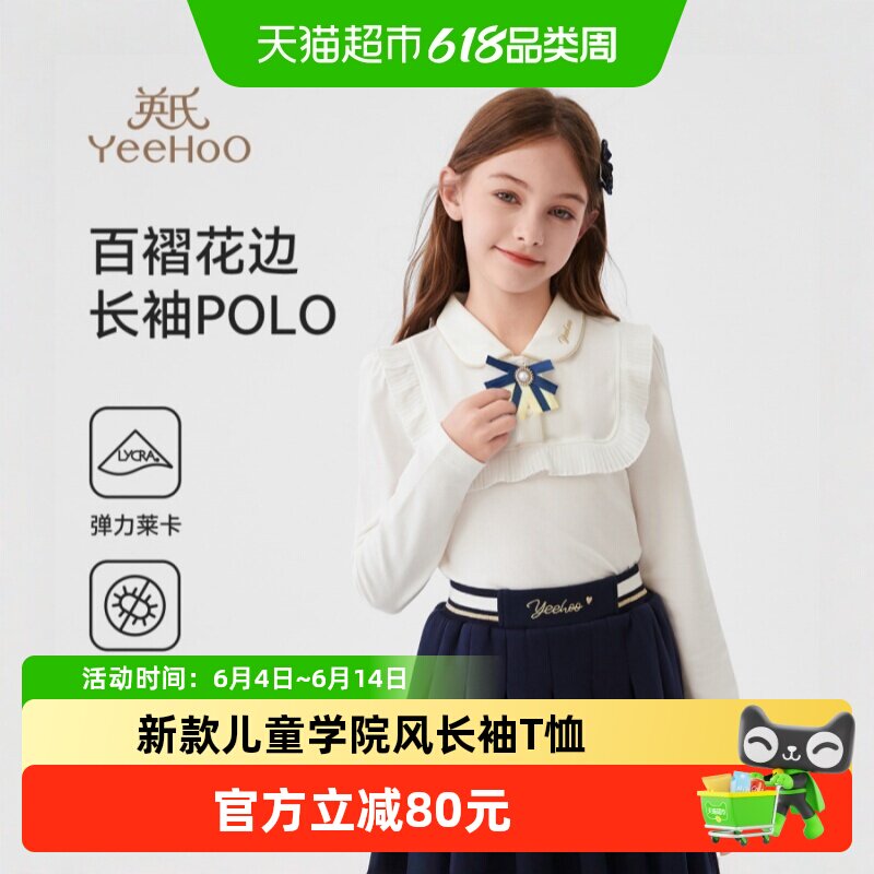 英氏女童POLO衫2026春装新款儿童学院风长袖T恤翻领花边白色上衣