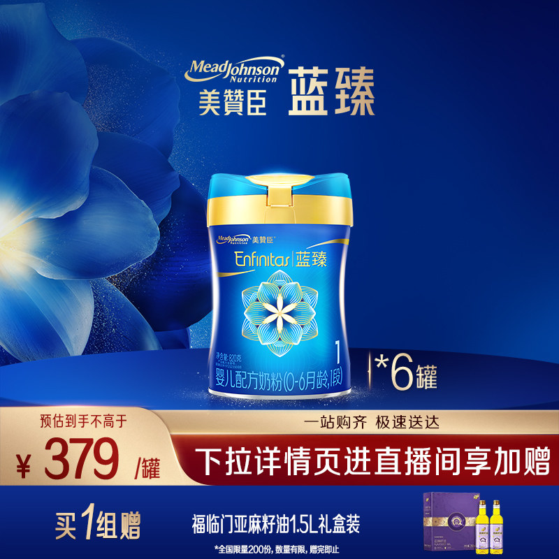 新国标美赞臣蓝臻婴儿配方奶粉1段（0-6月龄）820*6罐