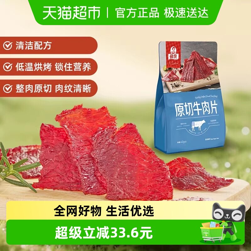 母亲原切牛肉片黑胡椒味240g办公室休闲零食解馋充饥肉脯礼包礼袋