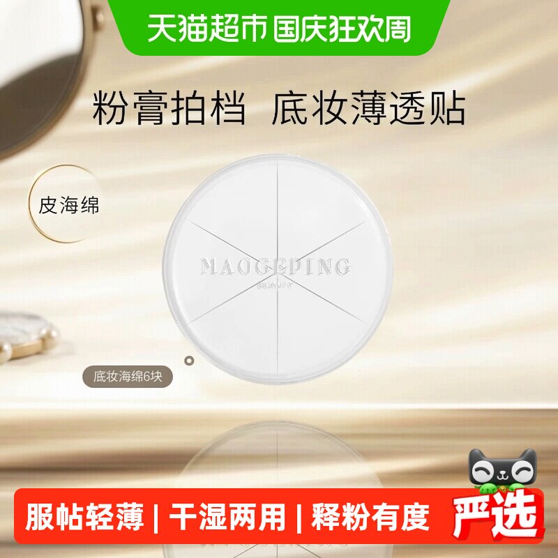 毛戈平三角上妆海绵粉扑美妆蛋不吃粉化妆彩妆工具干湿两用便携装