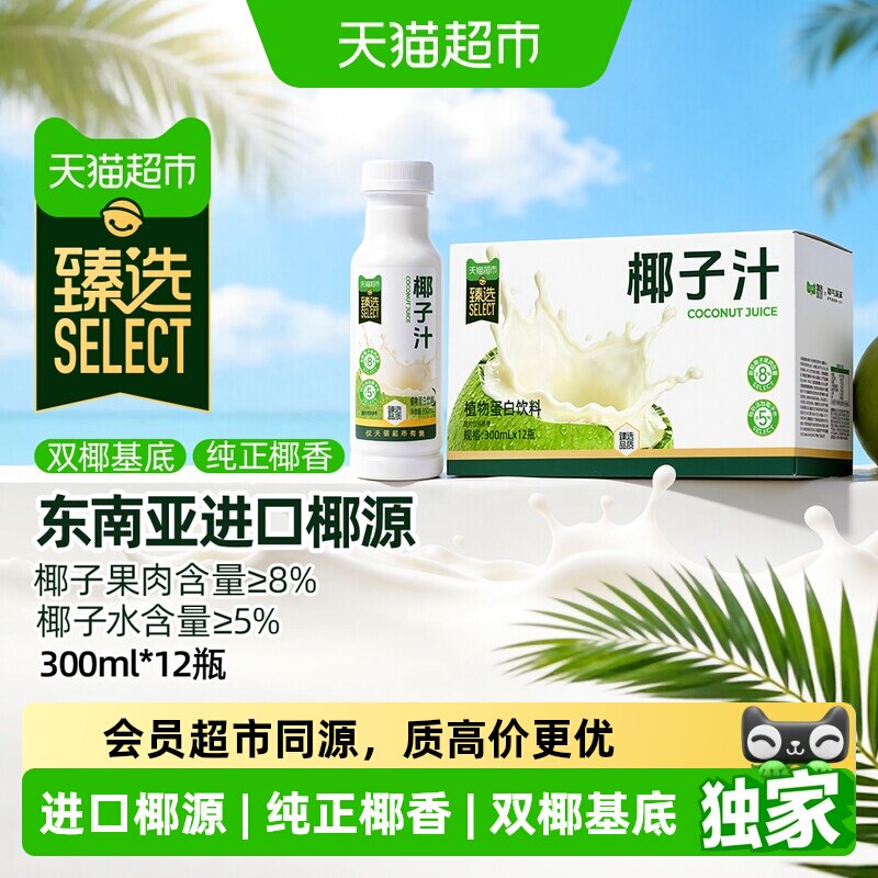 猫超臻选耶气满满椰汁300ml*12瓶