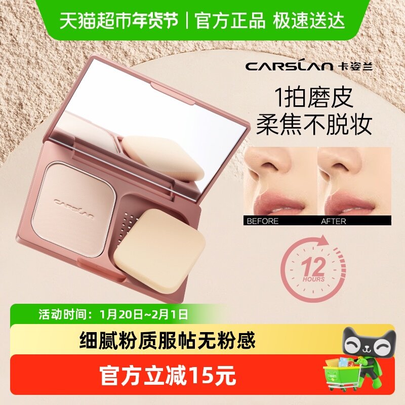 卡姿兰粉饼定妆控油持久不脱妆遮瑕干湿两用官方正品大牌非散粉女,彩妆/香水/美妆工具,粉饼,淘宝优惠券,粉丝福利购,淘宝优惠卷