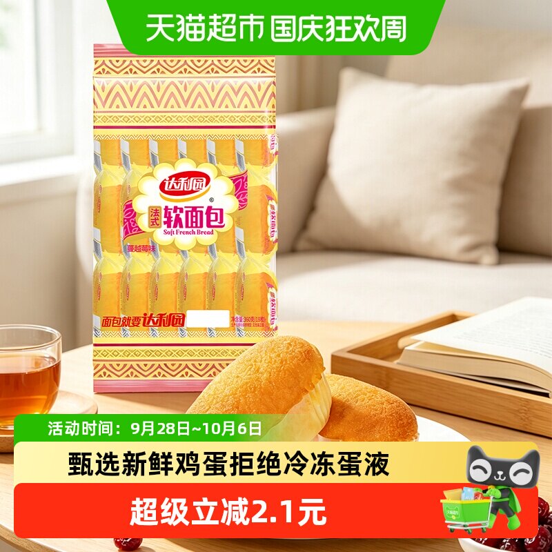 达利园糕点新蔓越莓味法式软面包袋装休闲零食儿童早餐口袋手撕包