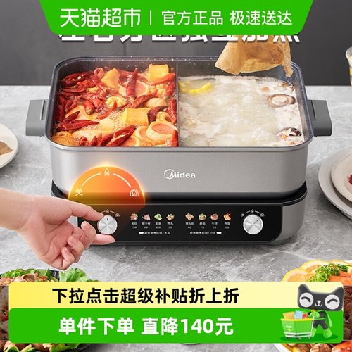 美的超薄速沸分体式多功能电火锅