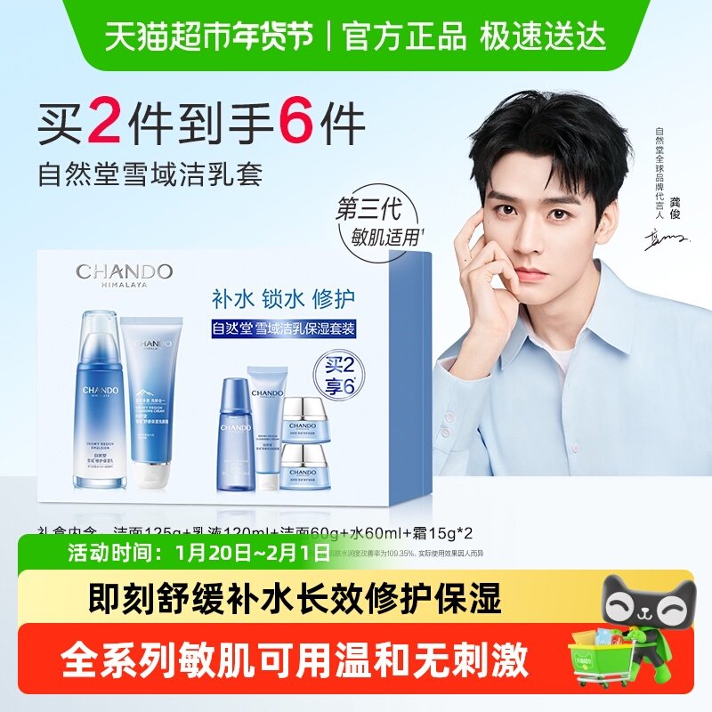 【下拉享优惠】自然堂雪域洁水乳面霜精华舒缓保湿护肤套装送礼物,美容护肤/美体/精油,面部护理套装,淘宝优惠券,粉丝福利购,淘宝优惠卷