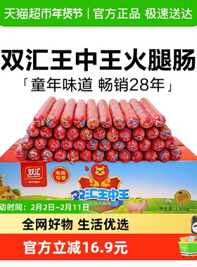 下拉详情领优惠】双汇王中王65g*30支火腿肠整箱烤肠泡面伴侣即食