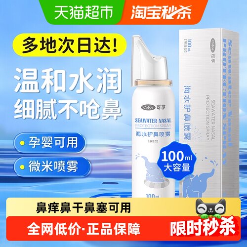 可孚生理海盐水鼻腔清洗液