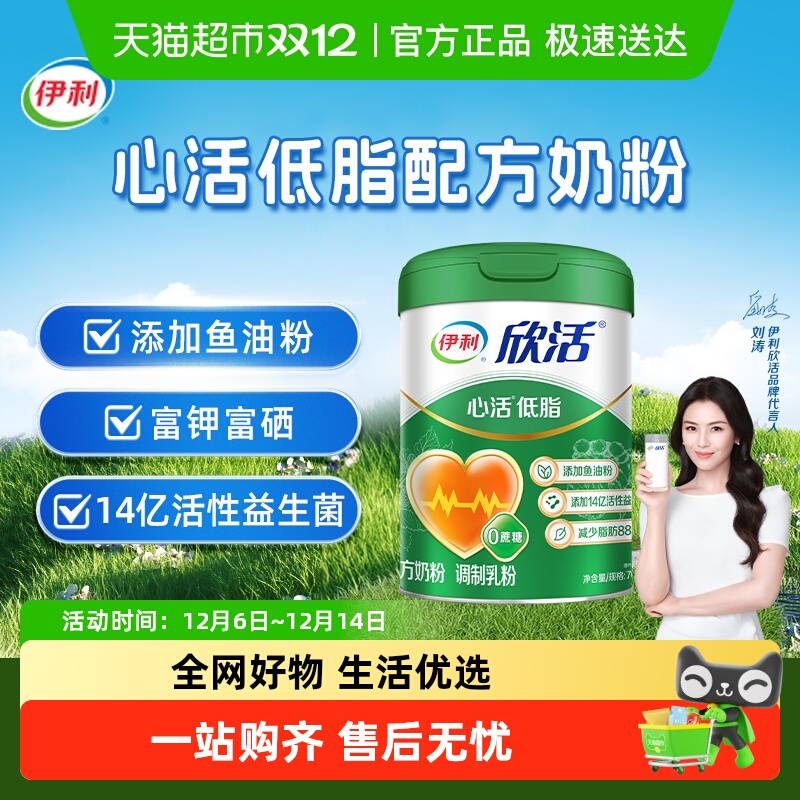 伊利欣活中老年成人心活低脂鱼油配方牛奶粉成年营养