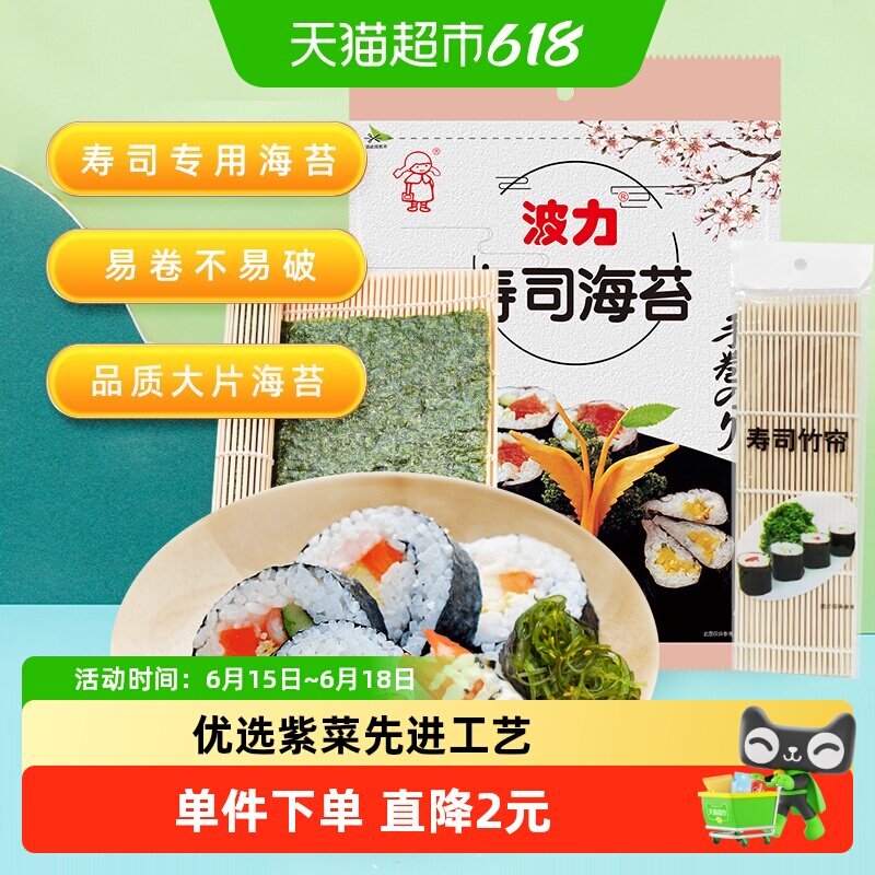 波力海苔烧海苔寿司紫菜21g*1袋海苔包饭寿司食材零食