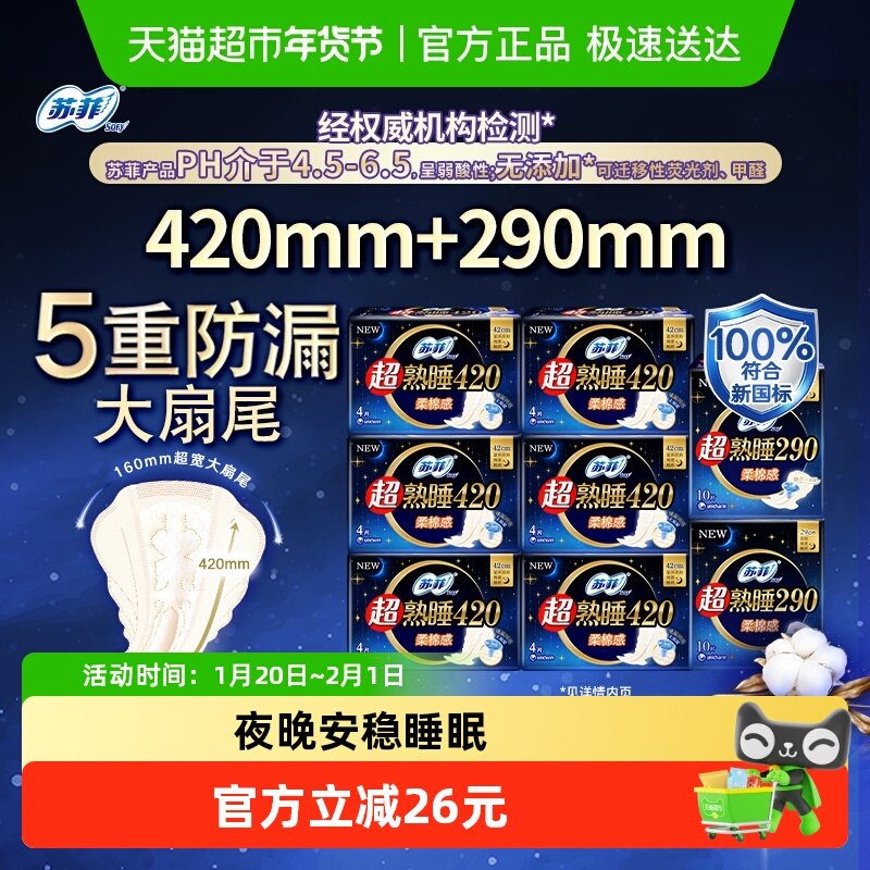 苏菲卫生巾超熟睡柔棉感护翼纯夜用组合组合装姨妈巾,洗护清洁剂/卫生巾/纸/香薰,卫生巾,淘宝优惠券,粉丝福利购,淘宝优惠卷