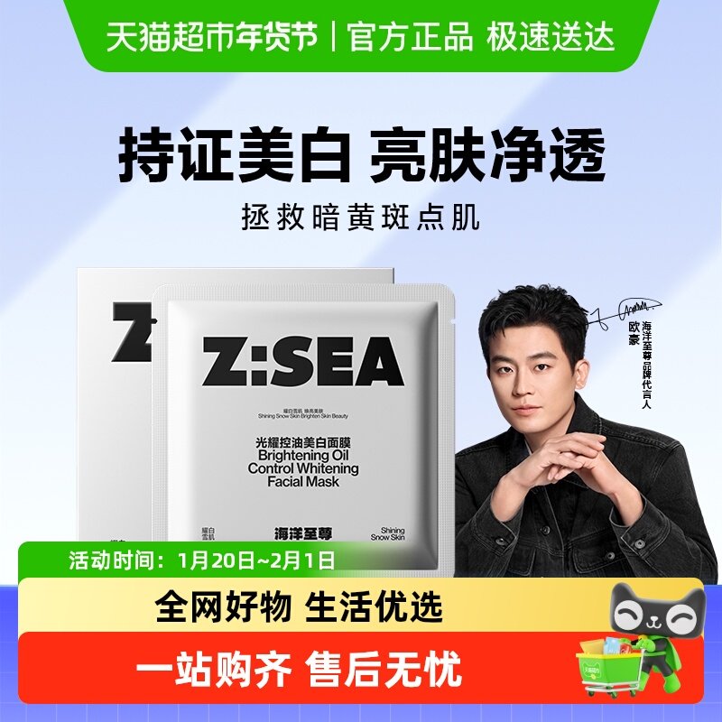 海洋至尊男士面膜专用美白补水保湿控油增白熬夜暗黄水润舒缓正品,美容护肤/美体/精油,男士面膜,淘宝优惠券,粉丝福利购,淘宝优惠卷