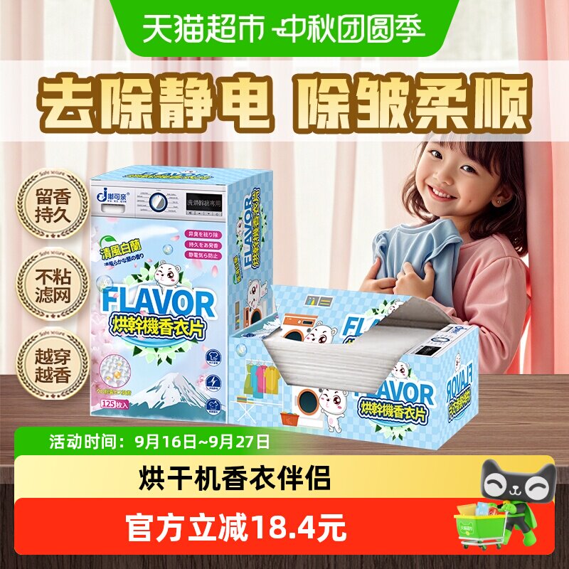 烘干机香衣片香薰烘衣纸专用除味图片