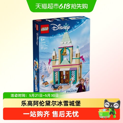 乐高阿伦黛尔冰雪城堡模拟电影