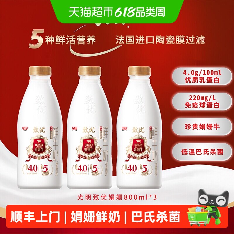光明致优娟姗4.0鲜牛奶