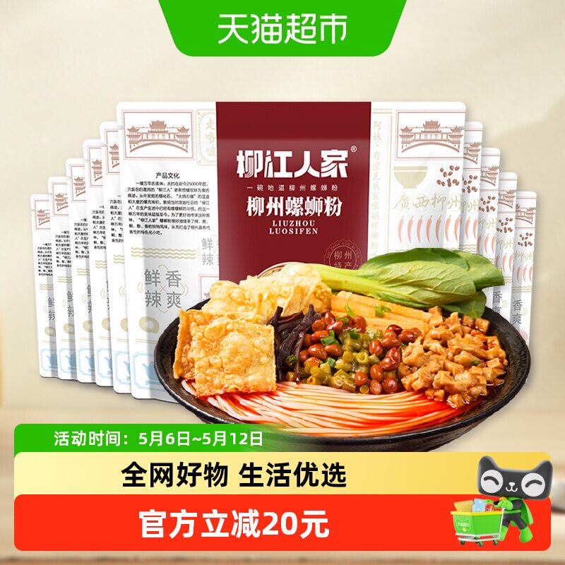 柳江人家原味螺蛳粉330gx10袋广西柳州正宗劲道爽滑夜宵特色美食