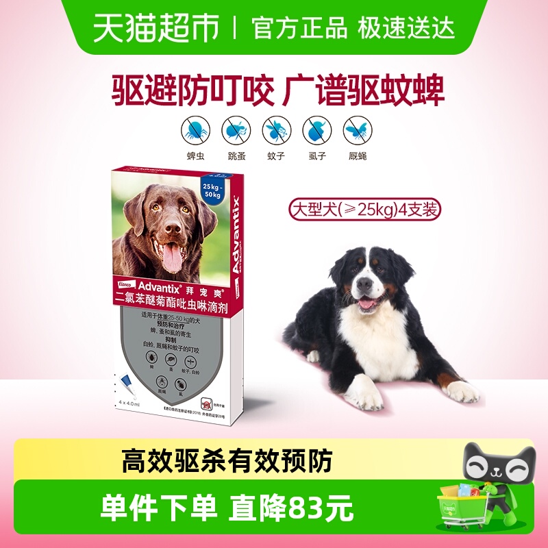 拜宠爽德国拜耳体外驱虫拜驱虫药