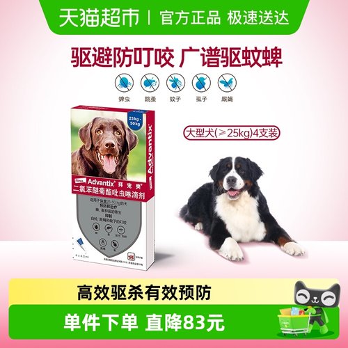 拜宠爽德国拜耳体外驱虫拜驱虫药