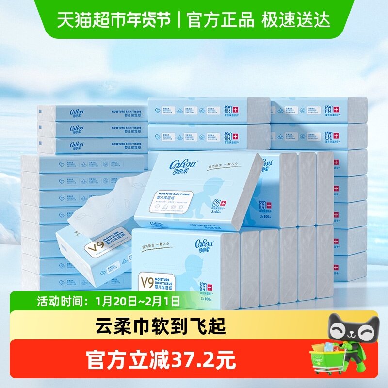 可心柔母婴云柔巾新生儿保湿纸巾100抽24包加60抽20包家庭装,婴童用品,婴童乳霜纸,淘宝优惠券,粉丝福利购,淘宝优惠卷