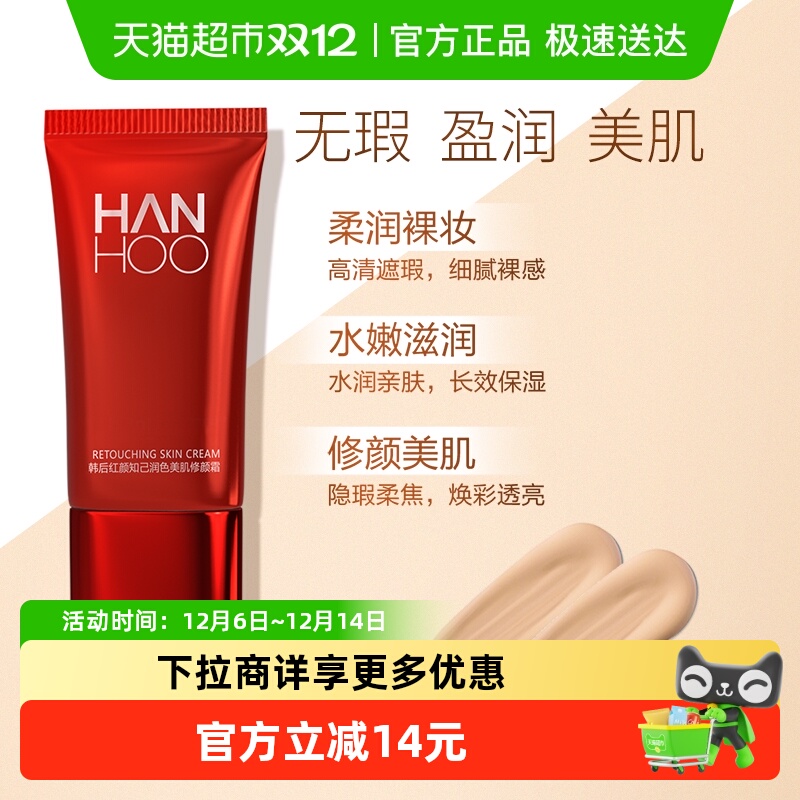 韩后bb霜持久保湿遮瑕提亮肤色女不假白卡粉定妆裸妆自然护肤正品