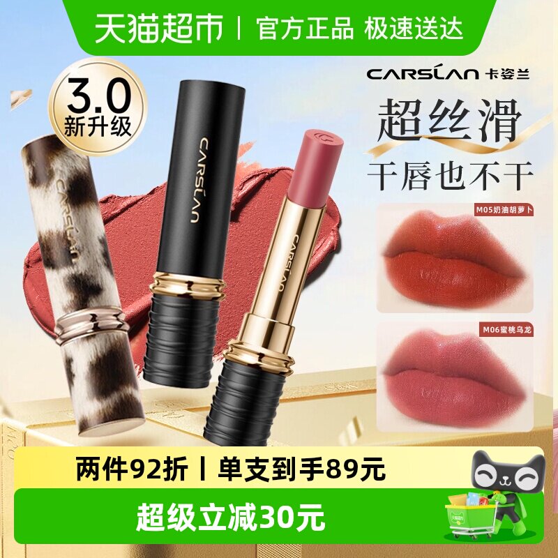 3.0卡姿兰雾吻口红唇釉不掉色不沾杯2026新款裸色系大牌正品唇膏