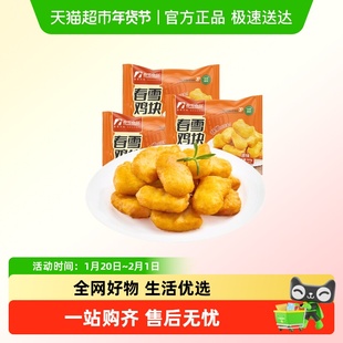 春雪食品原味鸡块空气炸锅半成品食材炸鸡油炸小吃鸡柳鸡米花鸡块