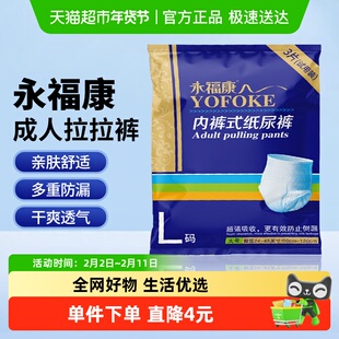 永福康成人拉拉裤内裤式纸尿裤L码老人专用男女士便携装