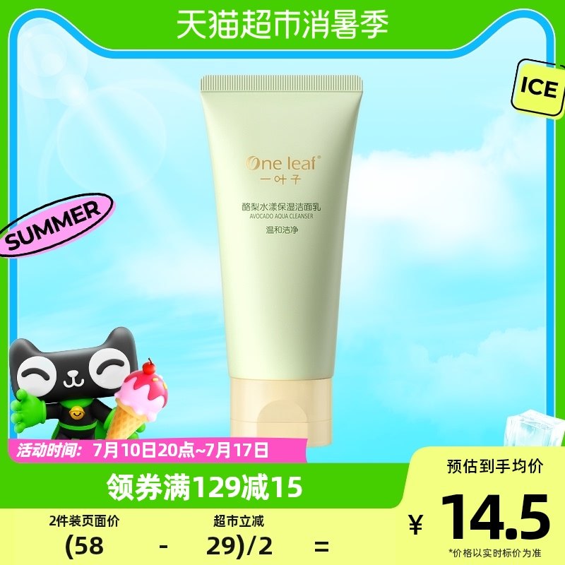 一叶子酪梨洁面乳80g温和保湿补水控油收缩毛孔正品洗面奶男女
