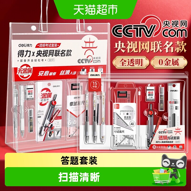 得力连中三元2B铅笔扫描清晰										