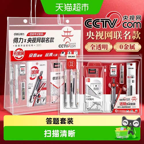 得力连中三元2B铅笔扫描清晰