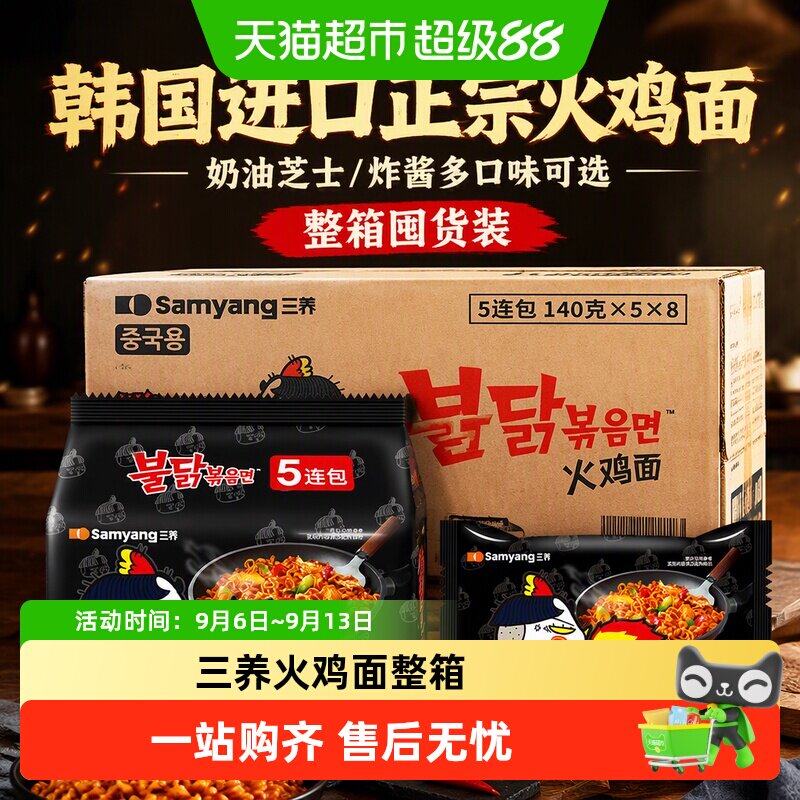 Samyang三养火鸡面多口味箱装图片