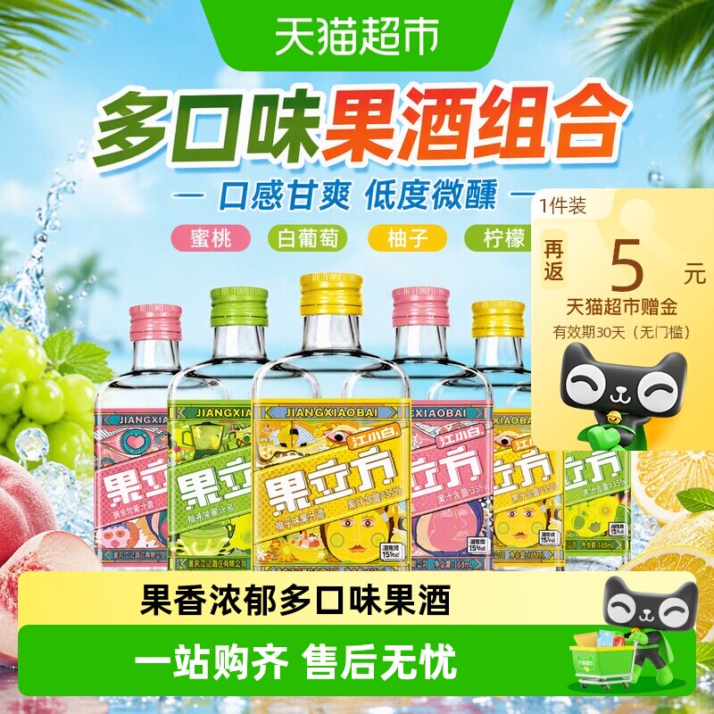 江小白果立方15度微醺甘爽果酒